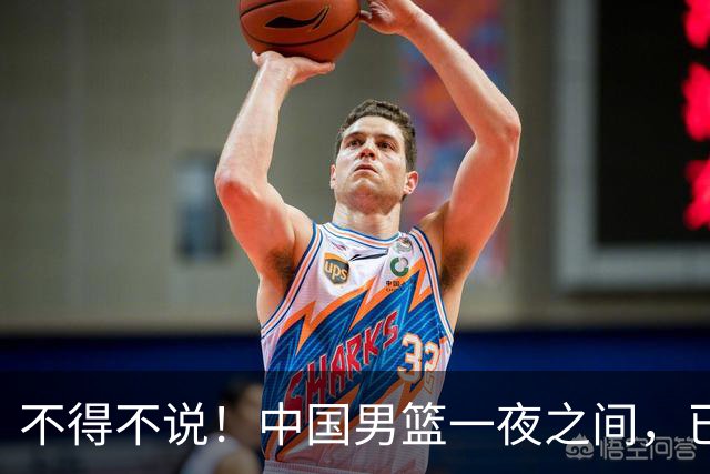 不得不说！中国男篮一夜之间，已是亚洲二流水平
